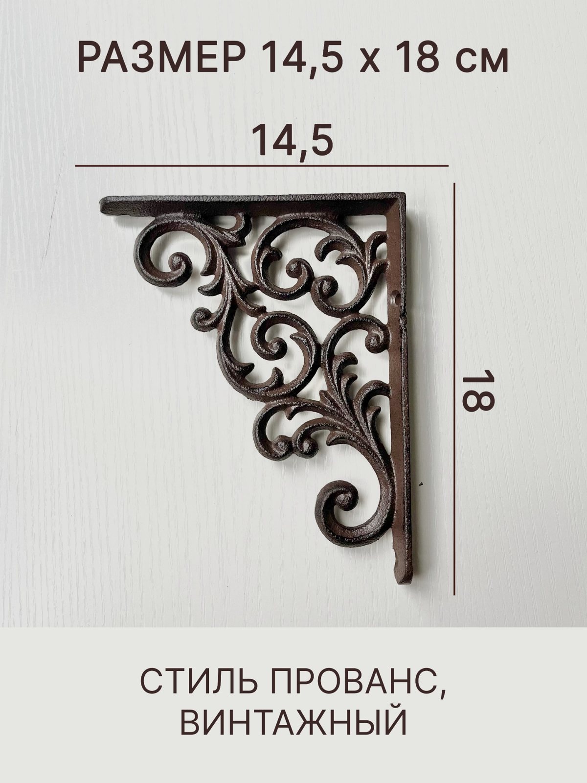 Кронштейн 14,5 × 18 см