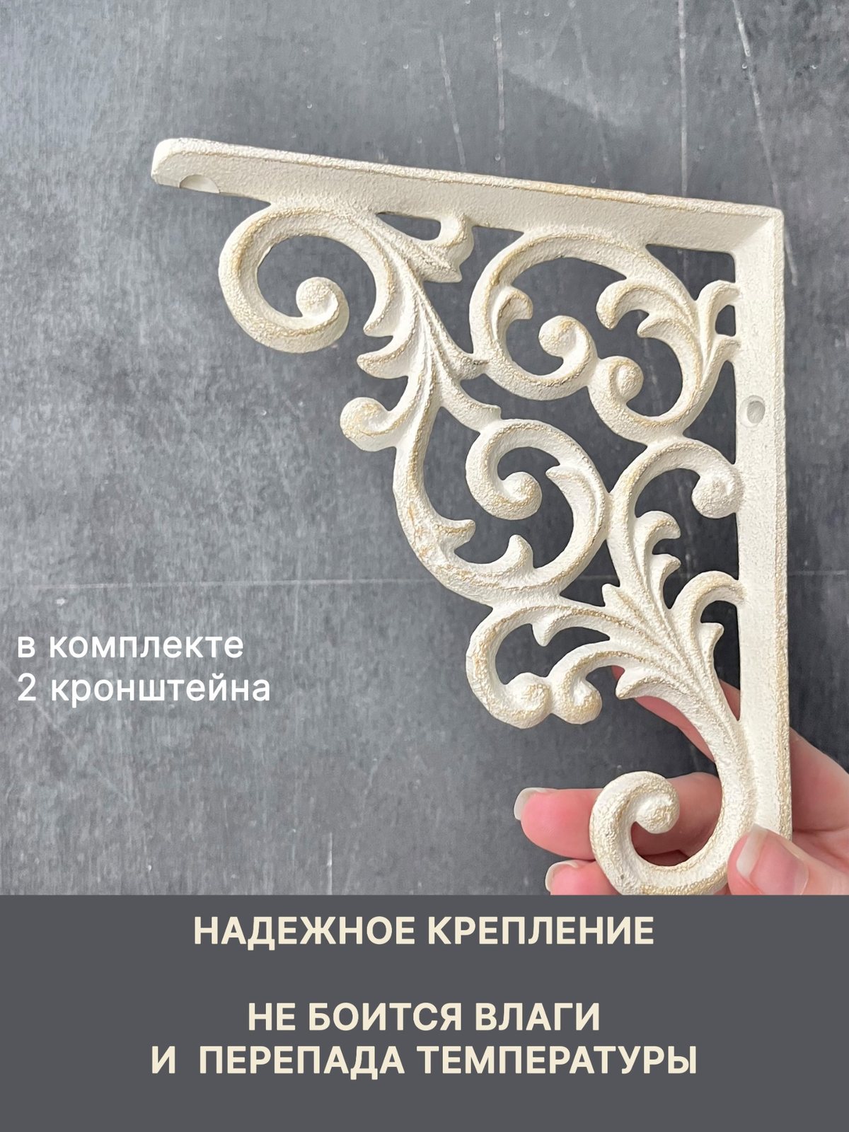 Светлый кронштейн в руке с подписью про комплект