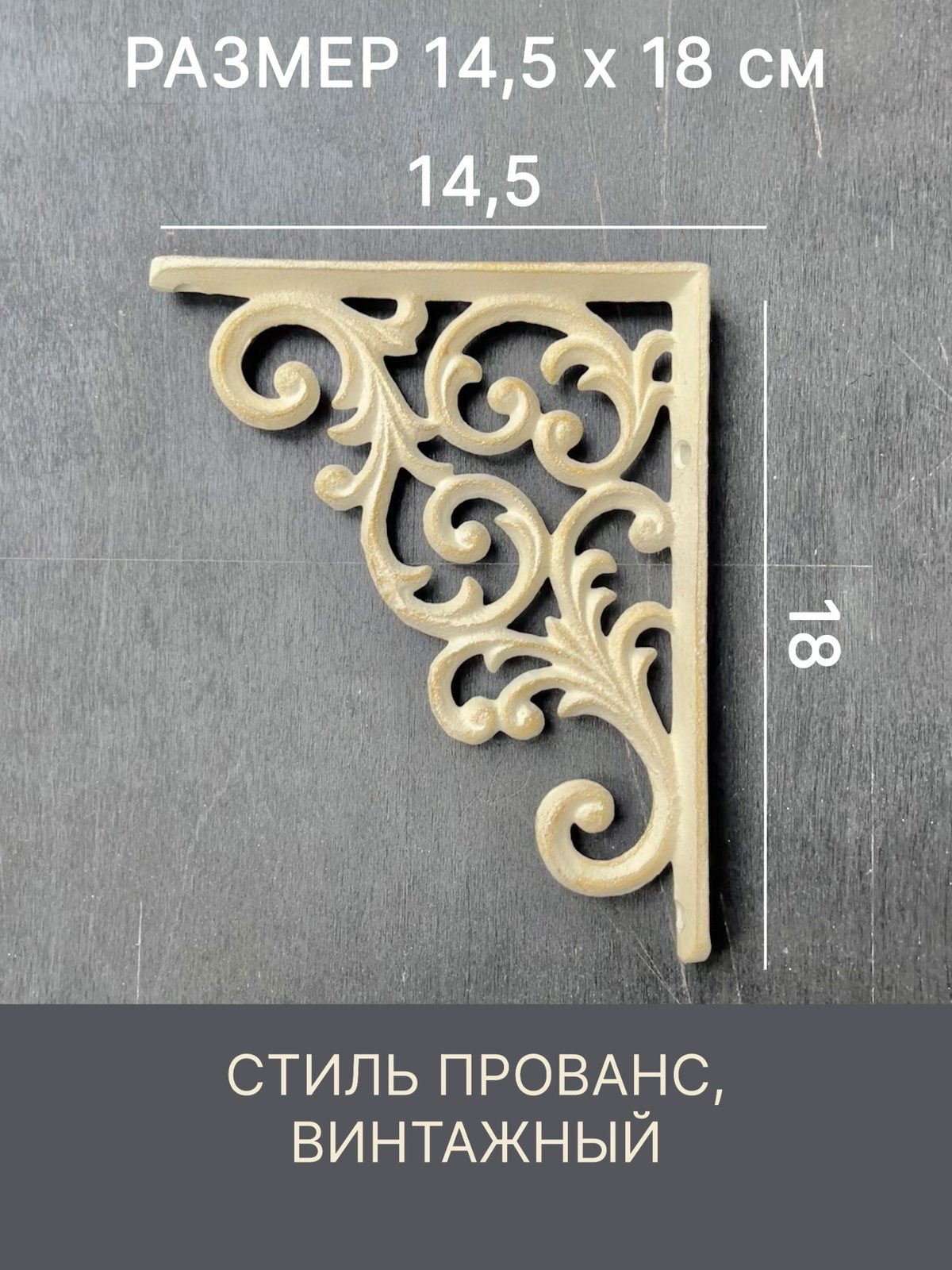 Размерная схема кронштейна 14,5 на 18 см
